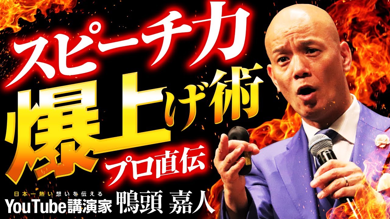 【トーク力 が高い人の特徴】プロ直伝！スピーチ力を爆上げする方法