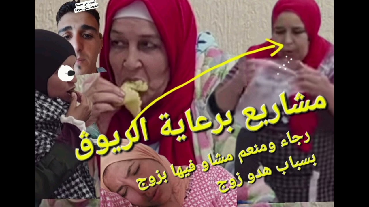 عاااااجل وصادم وخطيير لعجوزة تخطط للعروسة 🔥🔥السن تضحك للسن والقلب فيه لخديعة@Maryamlbadawiya