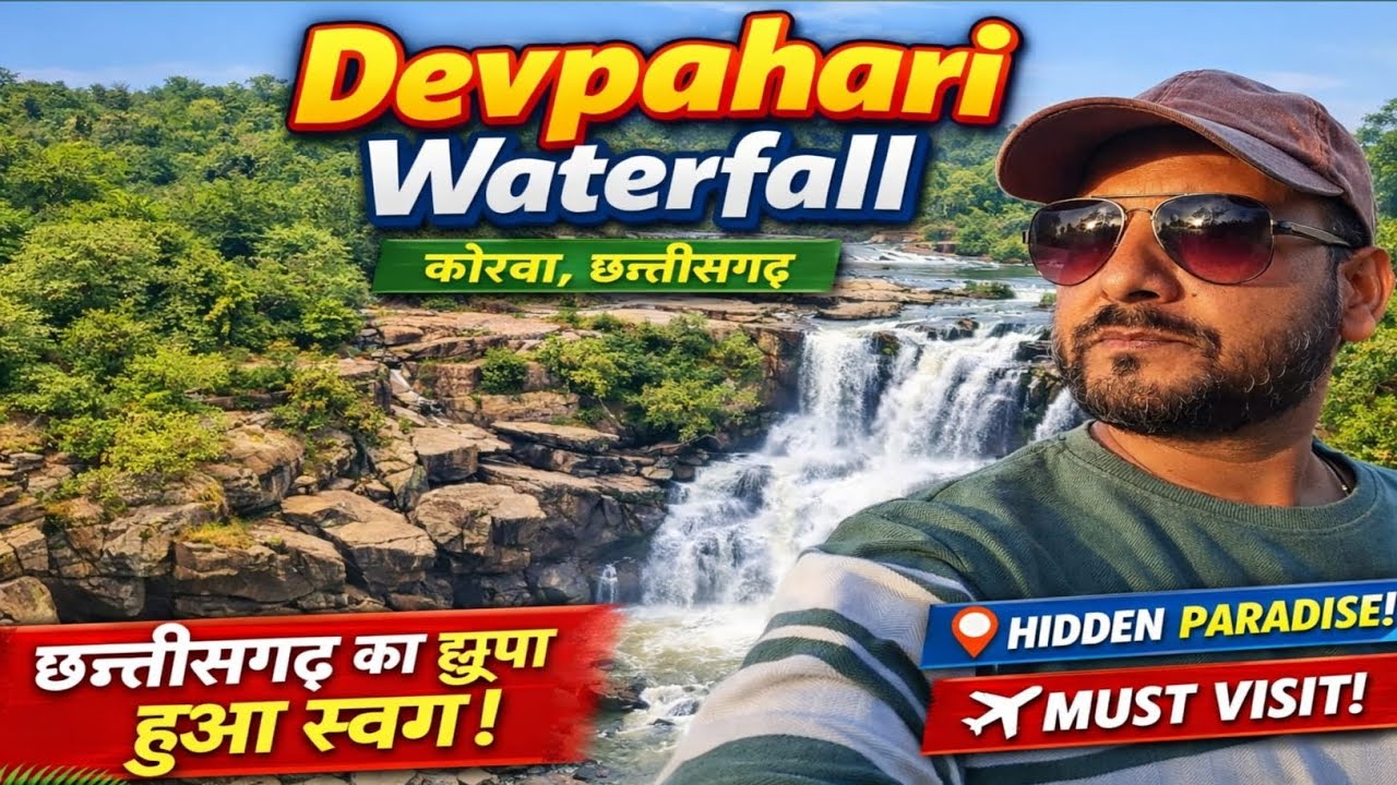 Devpahari Waterfall Korba 😍 | छत्तीसगढ़ का छुपा हुआ स्वर्ग | Devpahari Jalprapat Chhattisgarh