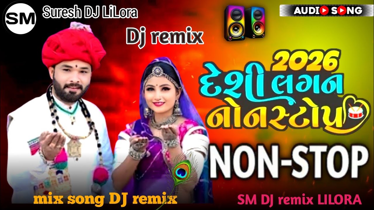 ||Dj New💥 Marvadi Vivah Geet 🔊Jamin khan || Dj Non Stop ❤️Tareding Remix New 2026🥳 Remix || Nonstop 