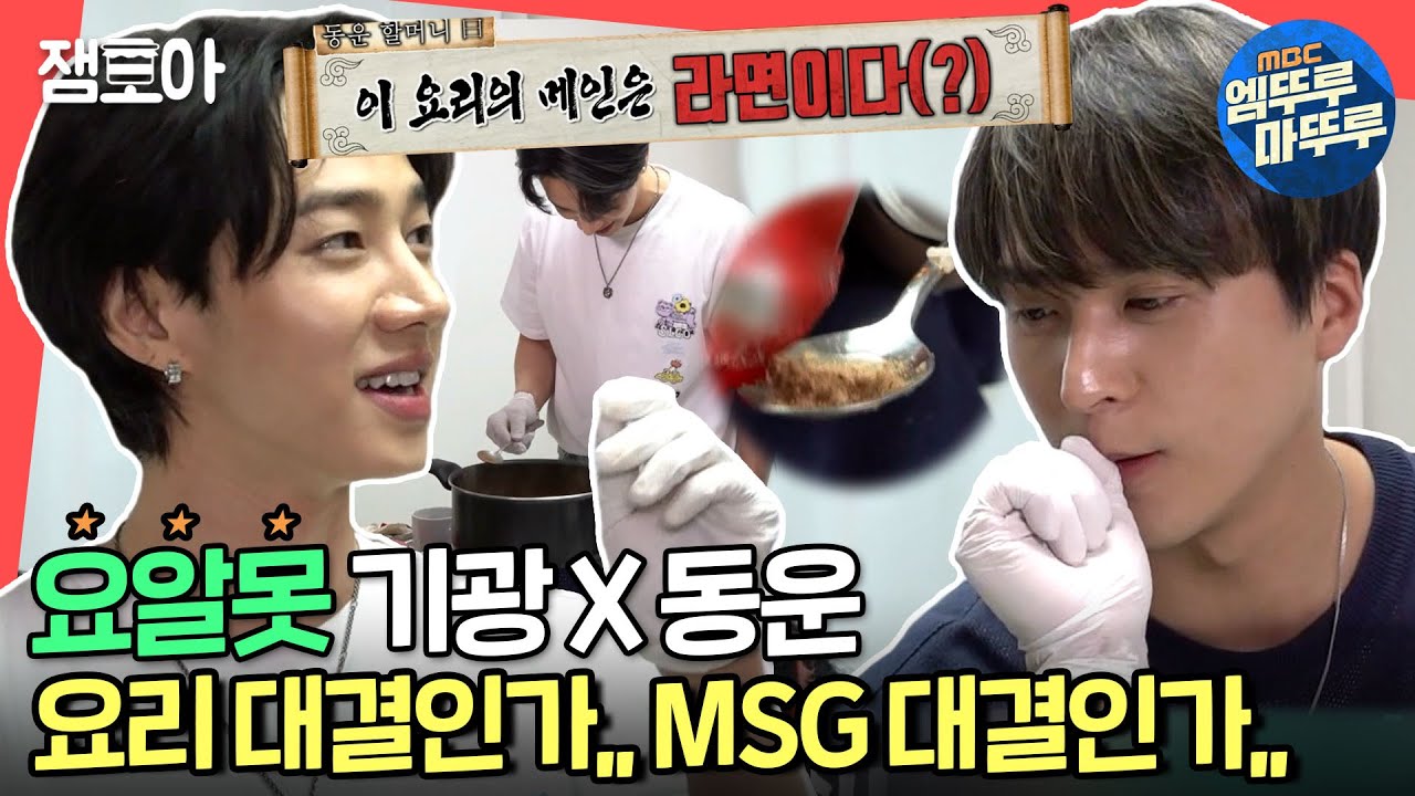 [전참시] MSG는 부끄러운게 아니야😅 요알못의 요리 하이라이트🍽ㅣ#하이라이트#엠뚜루마뚜루 MBC210501방송