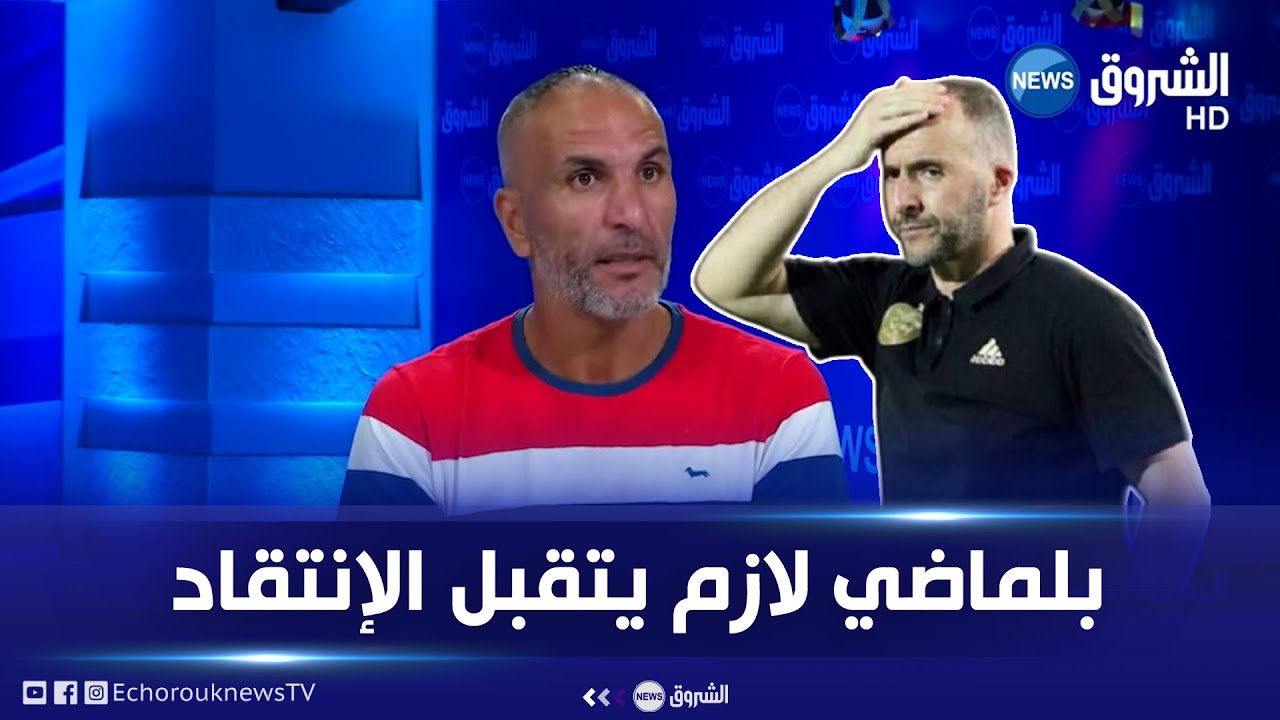 سمير زاوي: '' على بلماضي أن يتقبل الانتقاد''