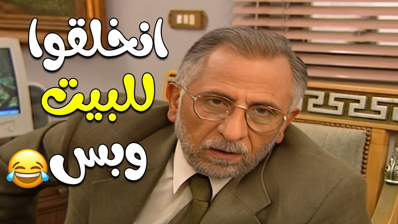لما تكون بتشتغل بمكان في موظف بكرة النسوان😂😂😂 مختارات من مسلسل زوج الست🖤💕