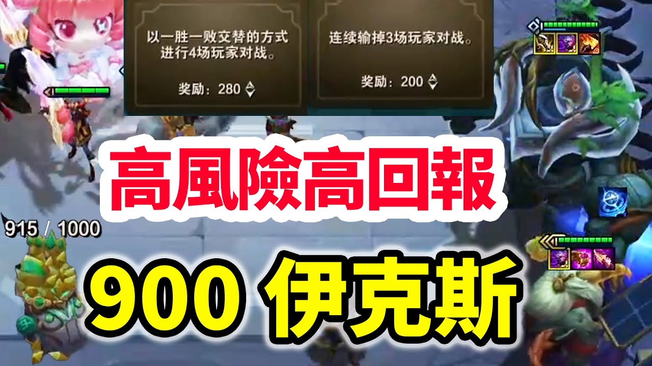 任務中期一勝一負再來個3連敗，有4蘇瑞瑪都能開了，這900層伊克斯不是隨隨便便？ 【慎獨y】