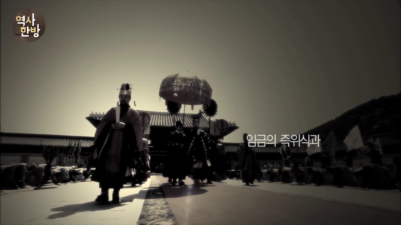 영상한국사 I 007 경복궁의 핵심, 근정전