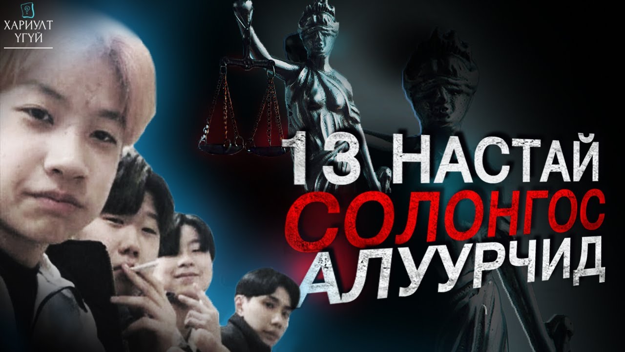 Эрх хэтрэхээр юу болох вэ? | Өмнөд солонгосыг доргиосон хэрэг