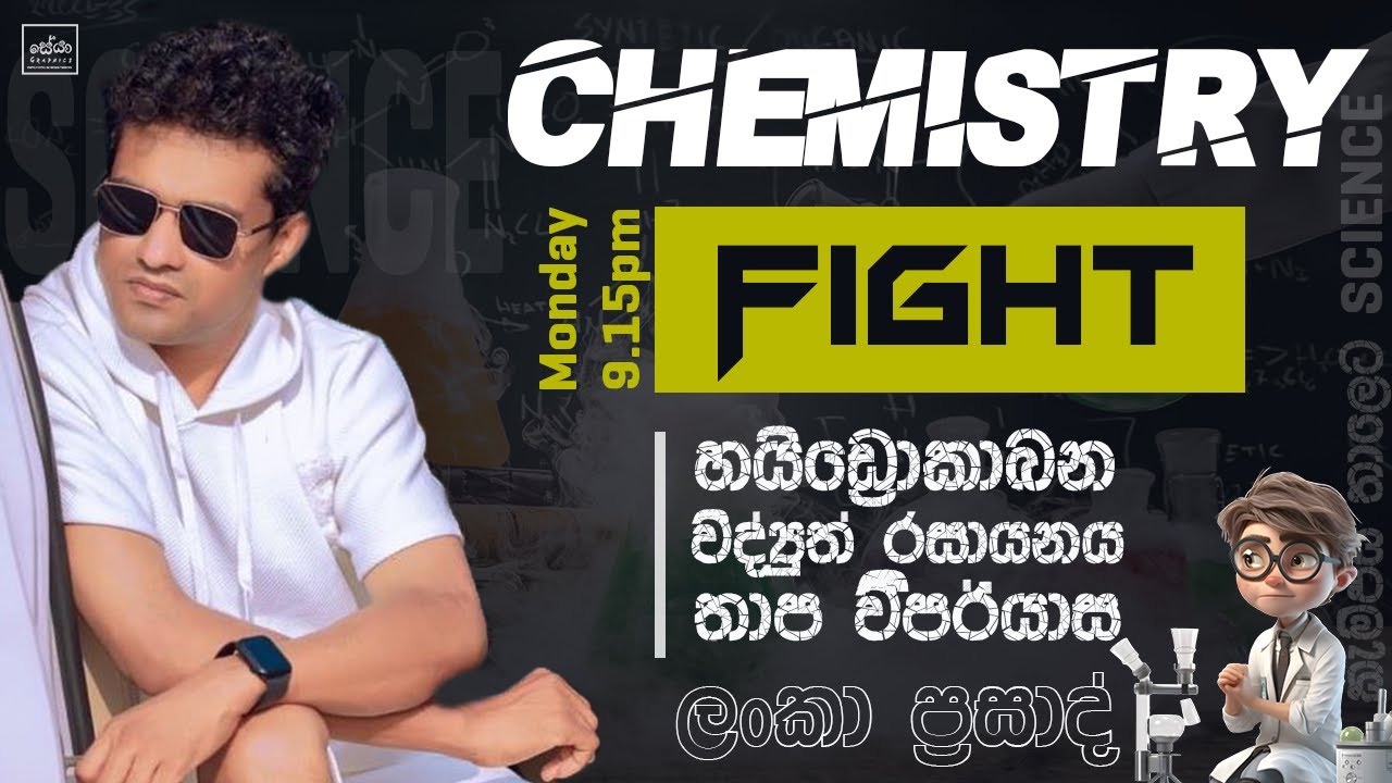 Chemistry Fight (Chemistry සටන) | May Grade 11 | @lanka491 | #lankaprasad | #science