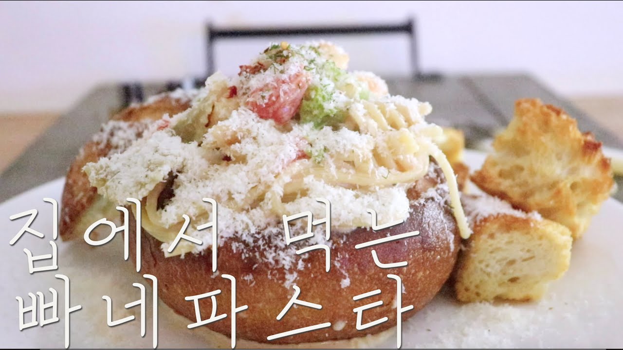 빠네파스타 만들기 10분레시피 Just 10 minutes recipes for making panepasta(ENG)
