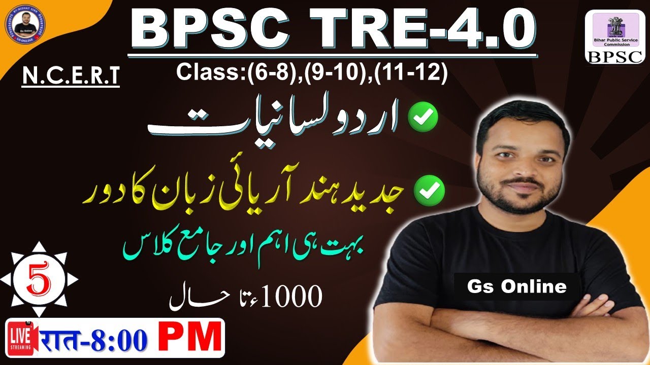 5.Urdu Lisaniyat | جدید ہند آریائی زبان کا دور |#bpsctre_4 |Zadeed Hind Aryayi Zuban Ka dor |Gs Onl.