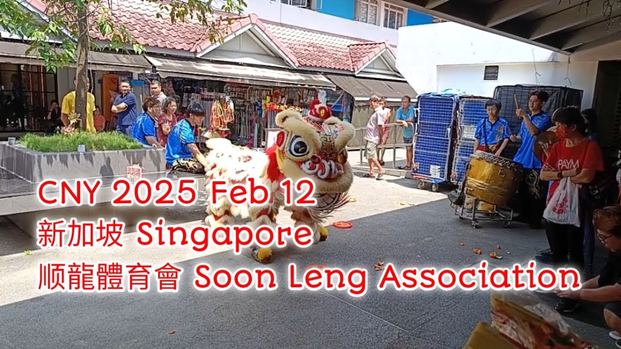 顺龍体育会 Soon Leng Association | CNY 2025 Lion Dance Singapore | 12 Feb 2025