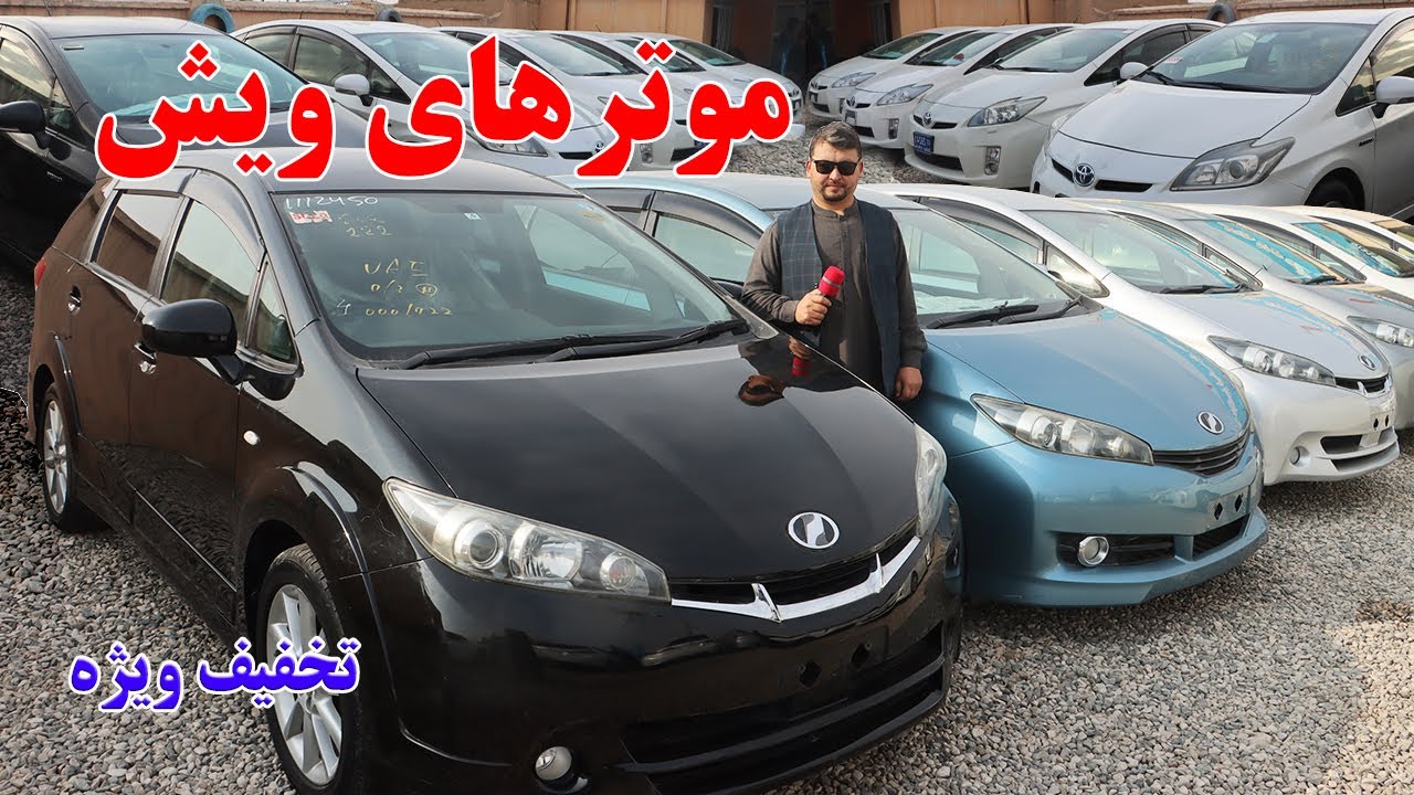 گزارش نظری،موتر های بازار ویش درمزار شریف با تخفیف ویژه،موتر های برقی،فلدر،هایبرد،اکوا،پیریوس،فوربکس