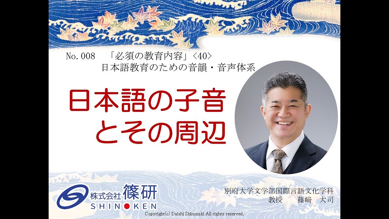【日本語教員試験対策】「No 008 日本語の子音とその周辺」サンプル