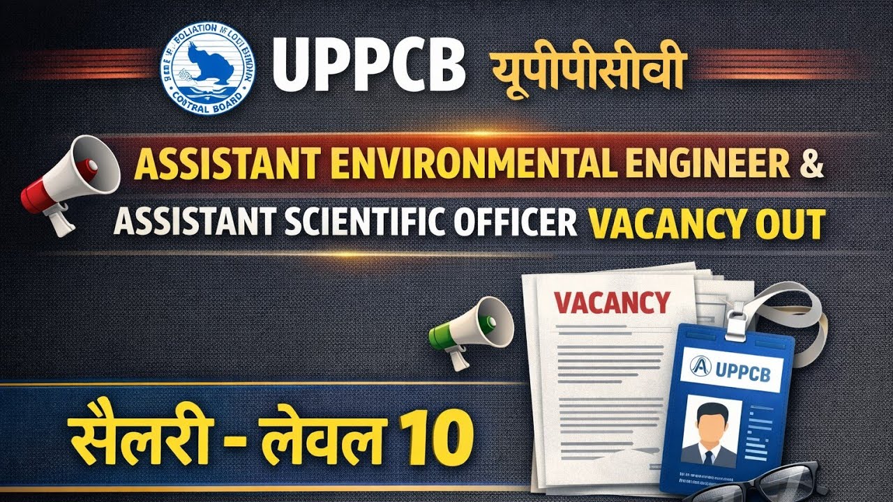 UPPCB ASSISTANT ENVIRONMENTAL ENGINEER & ASSISTANT SCIENTIFIC OFFICER VACANCY OUT | सैलरी - लेवल 10