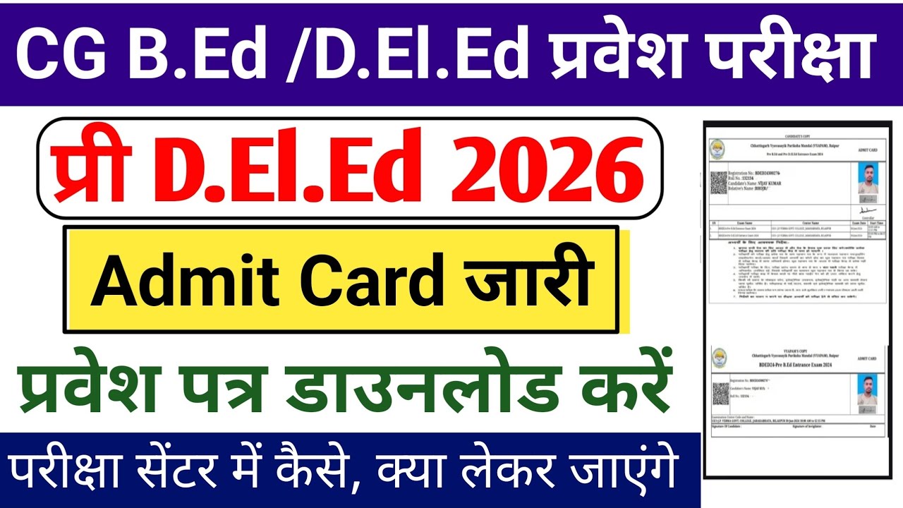 CG Pre Deled Admit Card 2026 || Cg DELED Admit Card 2026 kaise Download Kare || Pre DEd admit Card