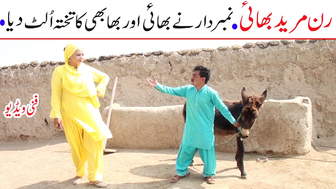 Number Daar Run Mureed Bhai Funny | New Top Funny | Must Watch Top New Comedy Video 2021 |You Tv