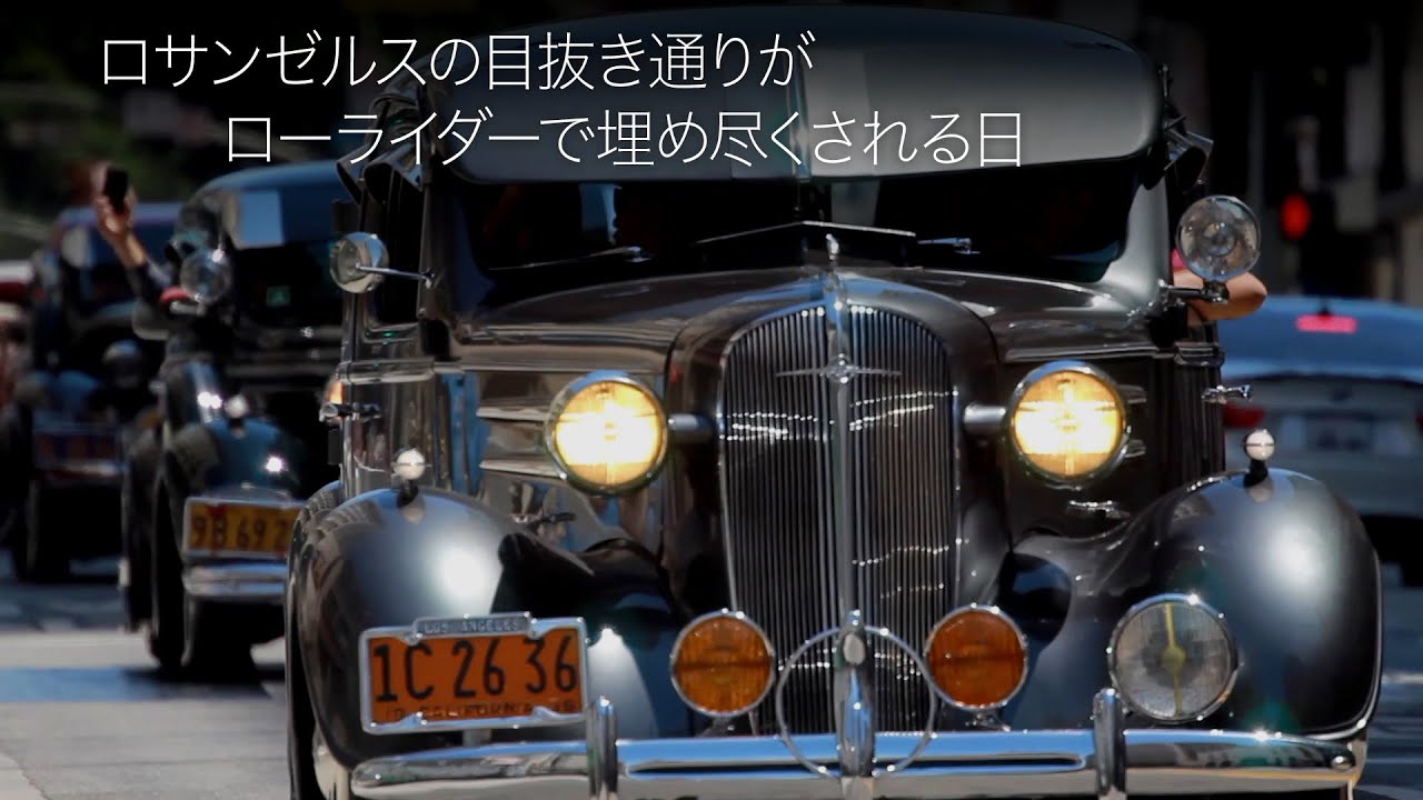 ローライダーで通りが埋め尽くされる日