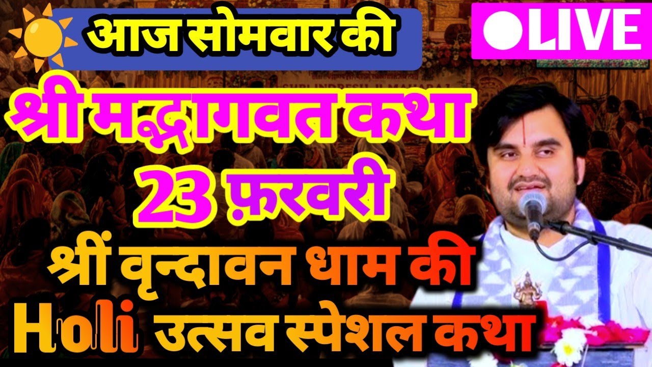 DAY -1 🥳 || आज की श्रीमद्भागवत कथा Indresh ji maharaj aaj ki katha  वृन्दावन धाम 🔔💯‎⁨@BhaktiPath⁩  
