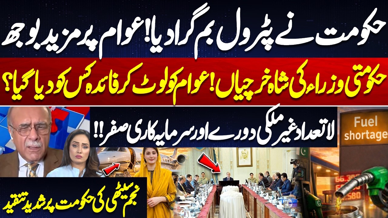 Petrol Bomb Dropped on Public | Public Paying for Govt’s Luxury? | Najam Sethi Slams Govt Policies