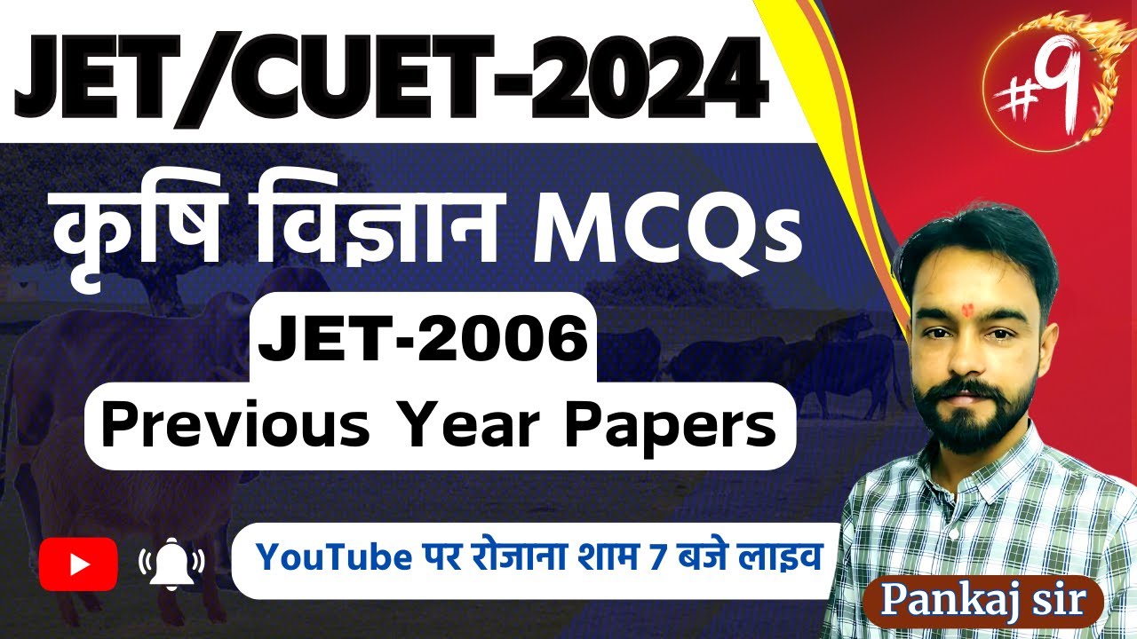 JET 2024 | CUET 2024 | ICAR 2024 | Important MCQ of JET OLD Paper || जेट परीक्षा में आये हुये प्रश्न