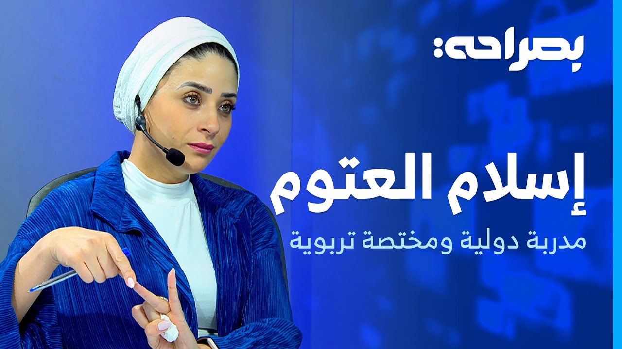 لماذا تحذر إسلام العتوم من النوادي الصيفية؟ اكتشف الأسباب والنصائح - بصراحة