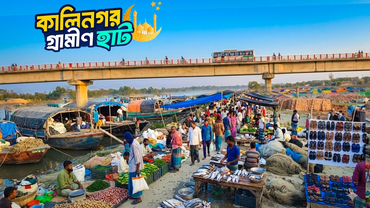 মাহে রমজানে সুন্দরবন সংলগ্ন গ্রামীন হাট || Dacope upojelar kalinagor hat || Khulna jelar gramin hat