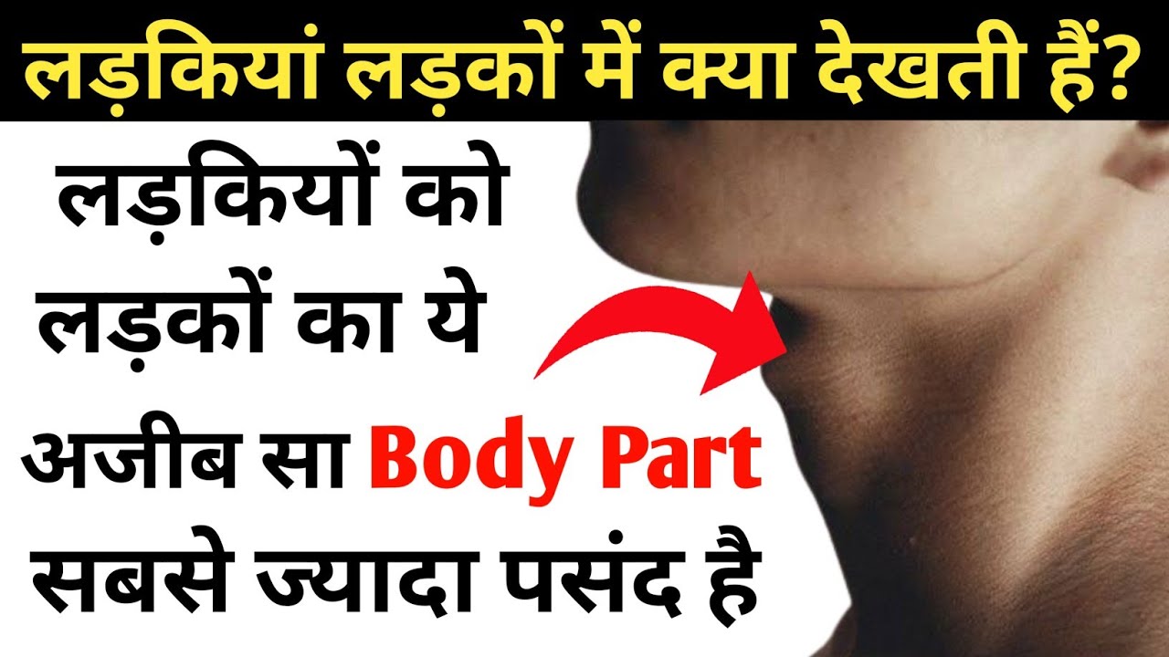 Ladkiyo ko kaise ladke pasand hai | Psychological Law of Attraction