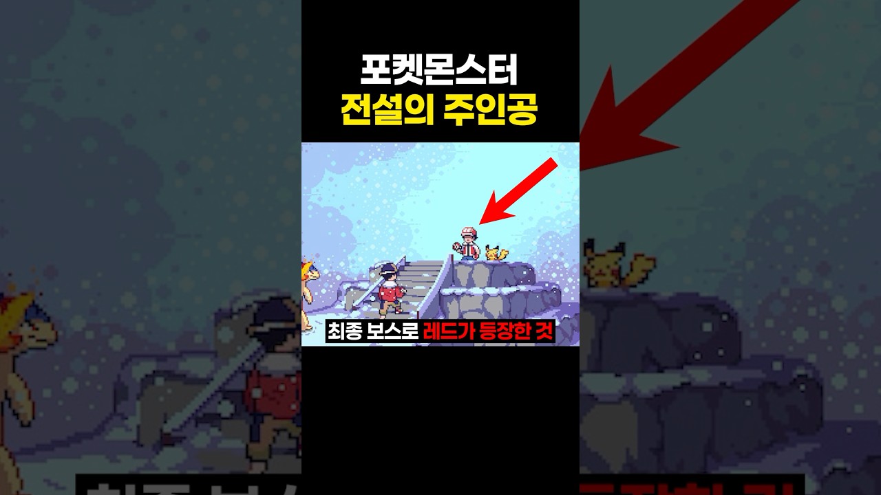 아무도 모르는 포켓몬스터 최고의 반전