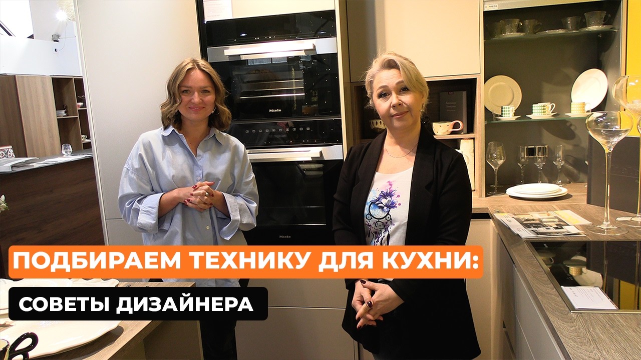 Подбираем технику для кухни: советы дизайнера