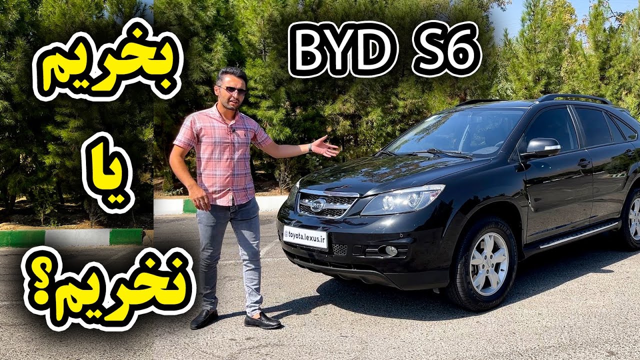 بررسی بی وای دی اس6 با سالار ریویوز - byd s6 by salar reviews