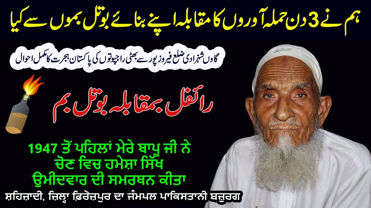 Pind Shahzadi Firozpur To Pakistan || A 1947 Partition Story of Punjab