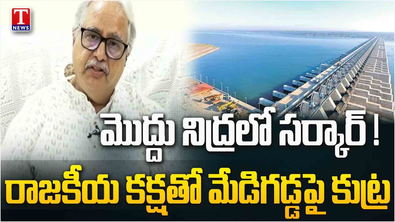 Irrigation Expert Sridhar Deshpande Analysis Over Kaleshwaram Irrigation Project | T News