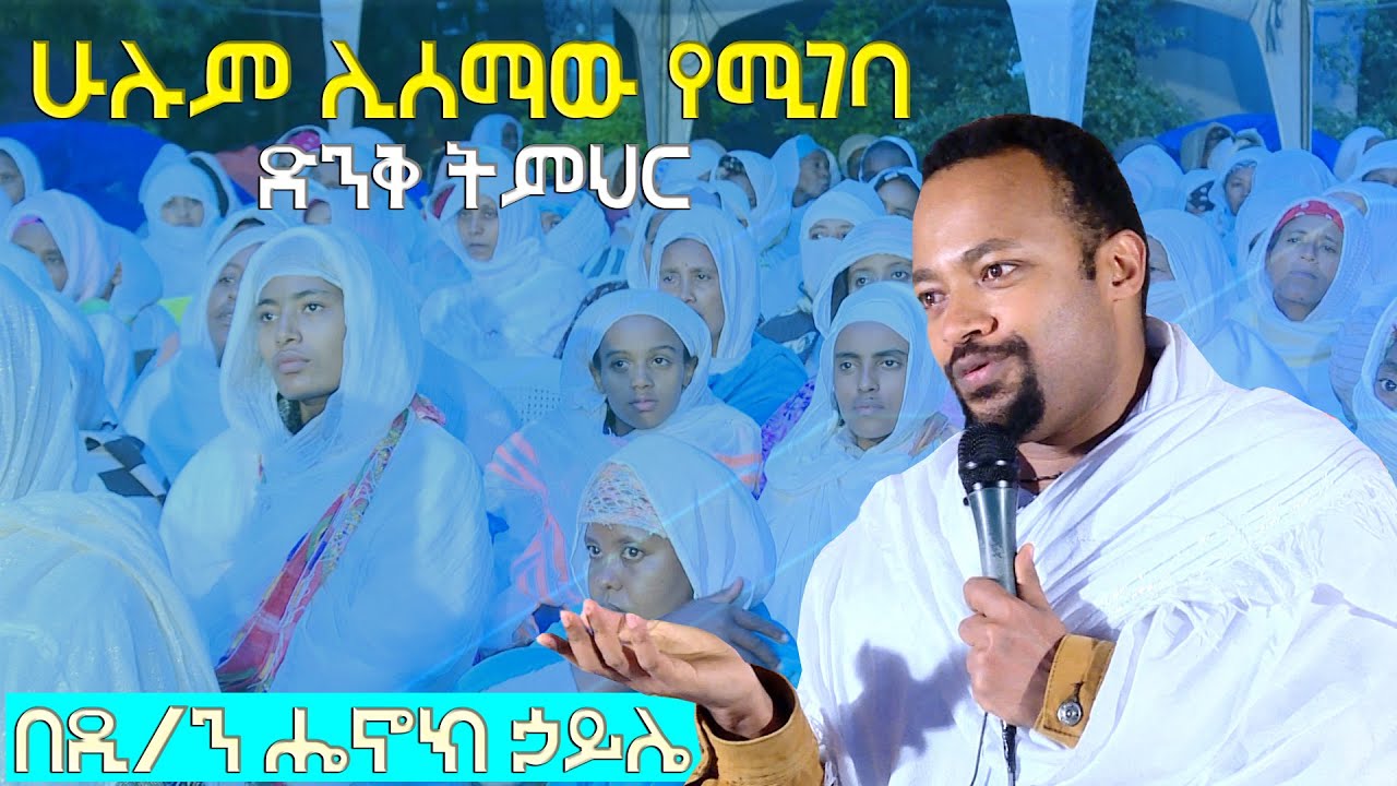ዐውደ ስብከት   // ‹‹ አቤቱ ወደ እረፍትህ ተመለስ ›› ሁሉም ሊያደምጠው የሚገባ ስብከት