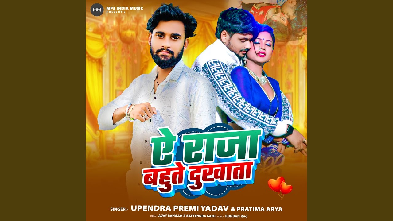 Ae Raja Bahute Dukhata
