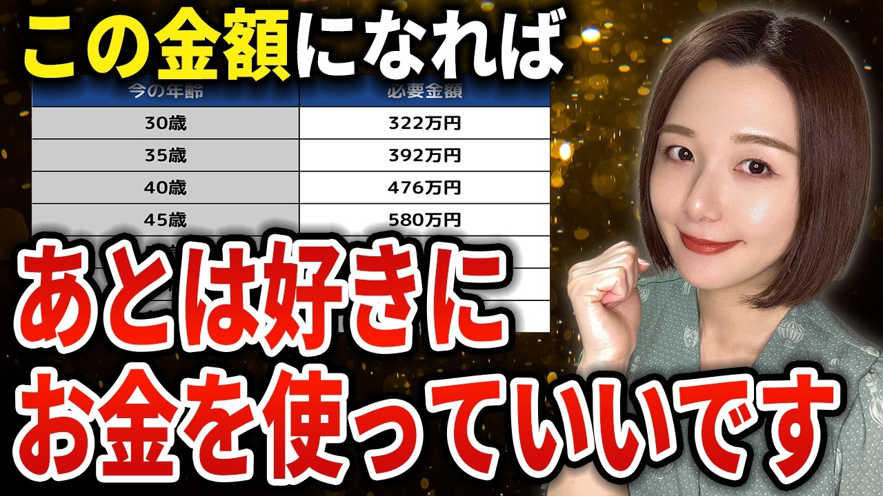 【資産形成のゴール】この金額に到達すれば人生あがりです