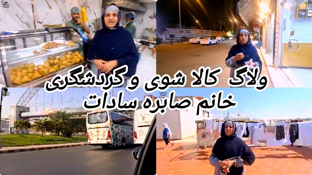 خانم صابره برای نان شب از بازار چی خریداری کرد؟