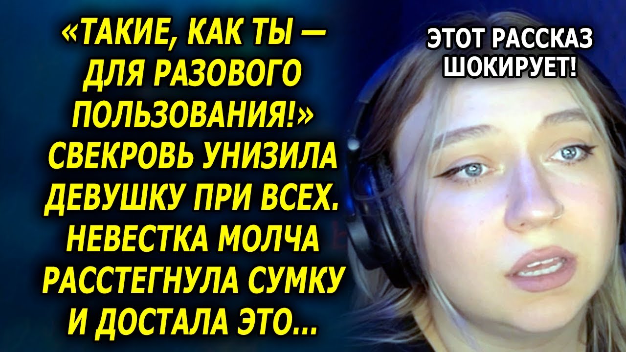 Эта История Меня РАЗОЗЛИЛА! Как Можно Быть ТАКОЙ Свекровью?