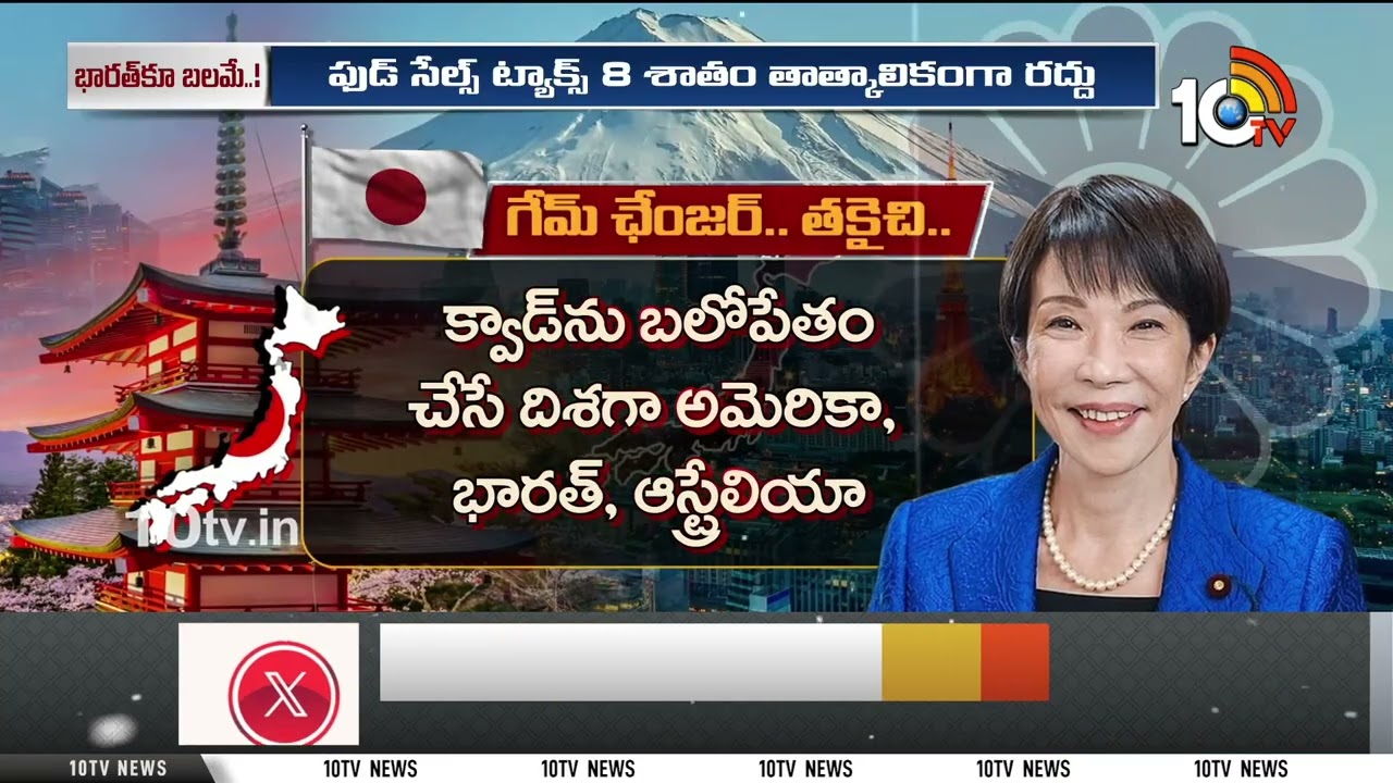 ఐరన్‎లేడీ  సంచలన విజయం.. జపాన్‎లో నవశకం! |Japan Election| Japan first woman PM Sanae Takaichi | 10TV