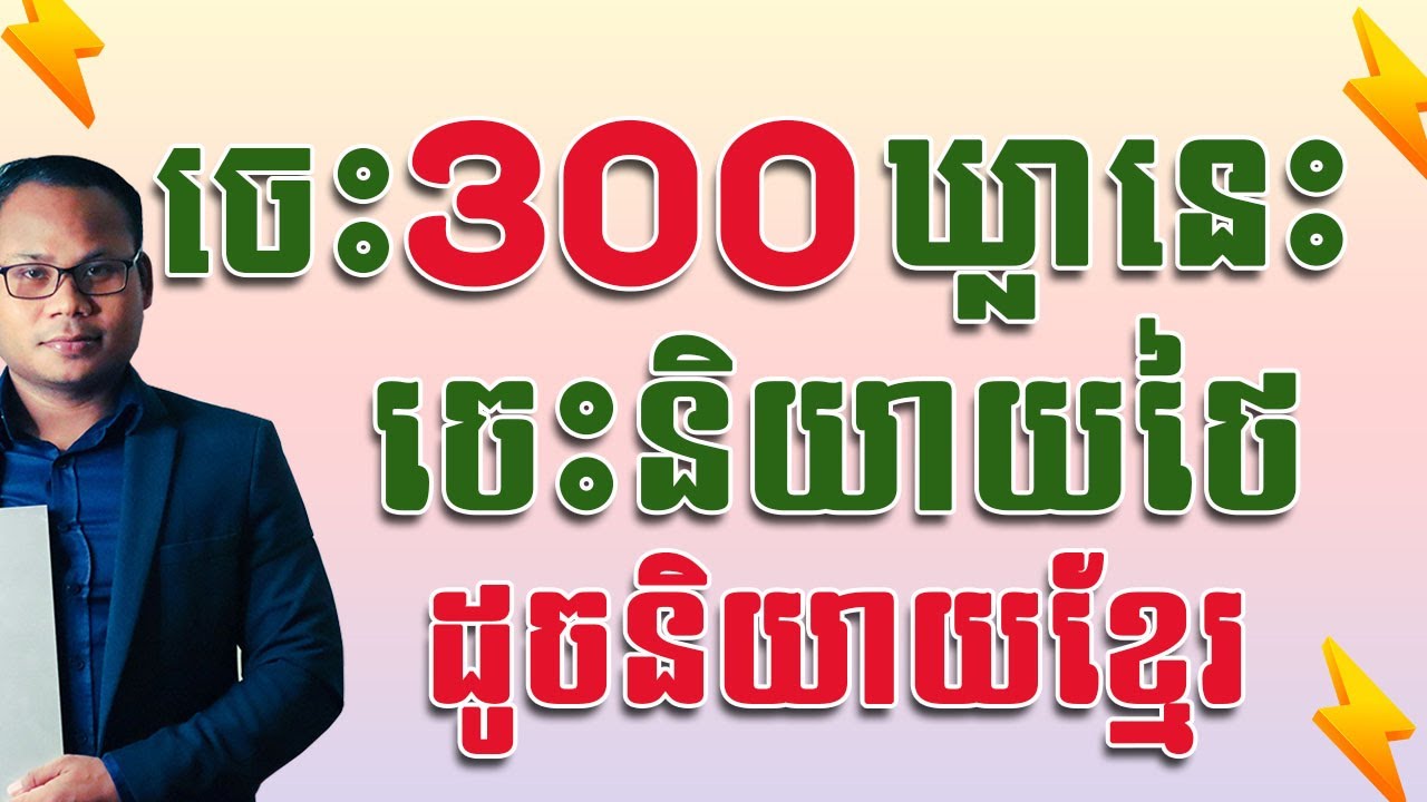 Thai Words and Phrase You Must Know in 2023 | Rean Thai 24