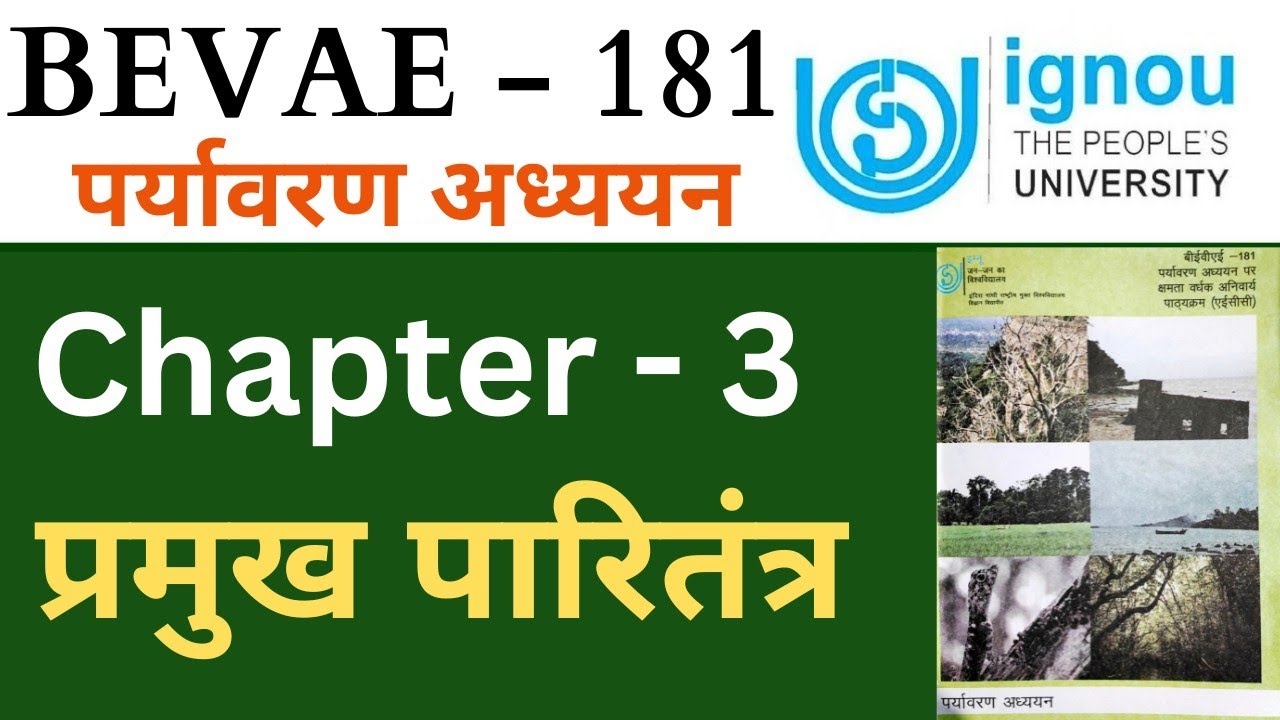 IGNOU BEVAE - 181 Chapter 3 प्रमुख पारितंत्र। BEVAE 181 important question answer