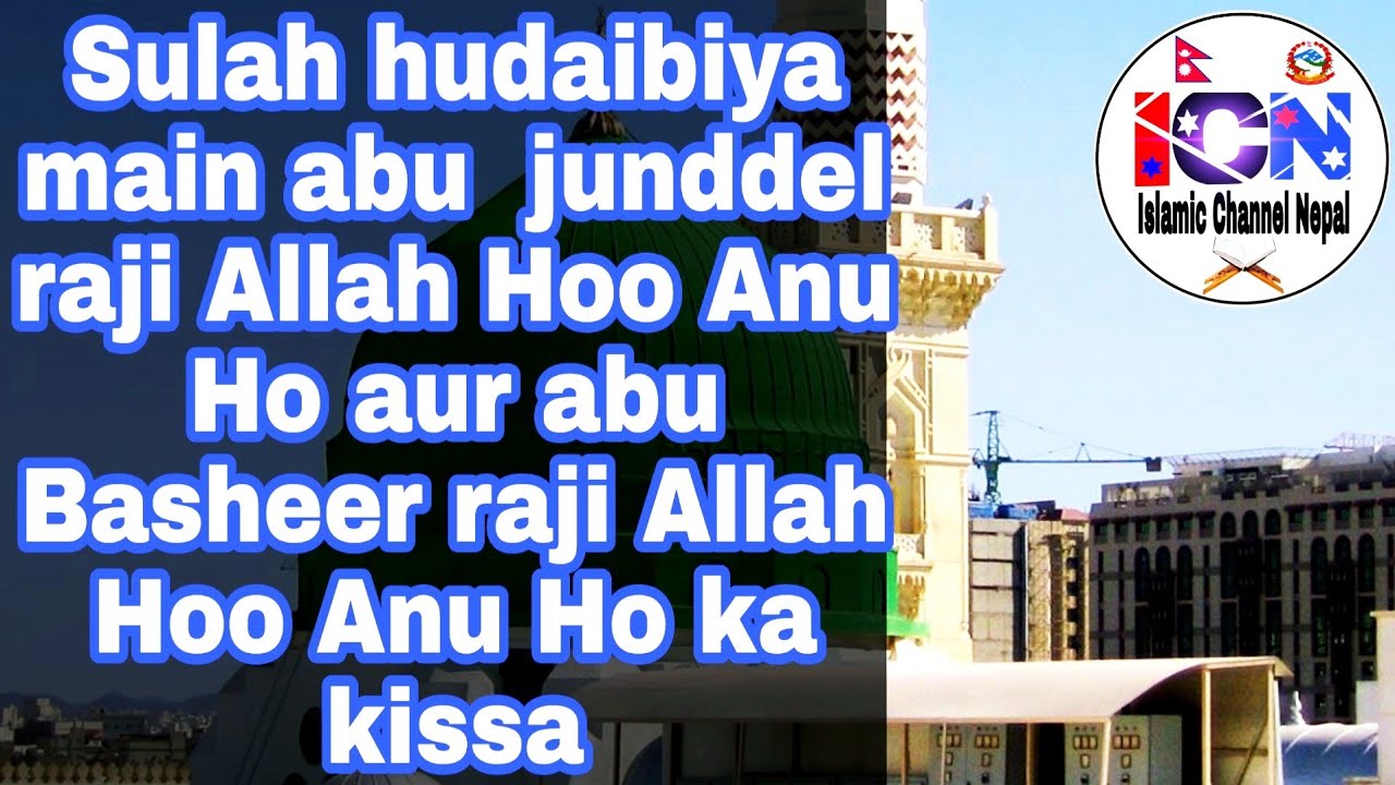 Islamic channel nepal.Sulah hudaibiya main abu  junddel raji Allah Hoo Anu Ho aur abu Basheer raji A