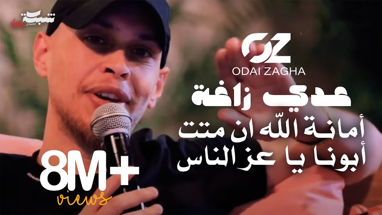 عـدي زاغـة  ||أبونا يا عز الناس ||جوبي جديد 2022
