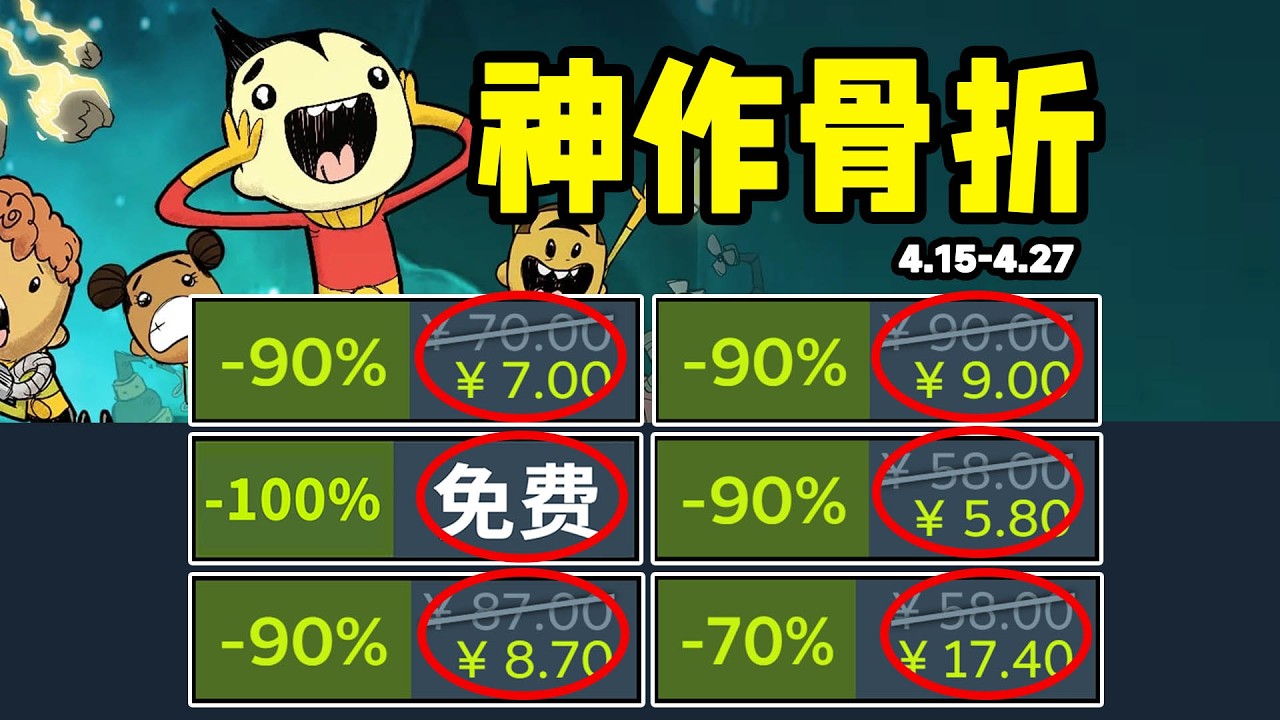 等等党大勝利！肉鴿神作時隔半年新史低骨折背刺！眾佳作集體打骨折！Steam史低遊戲推薦 4.15-4.27