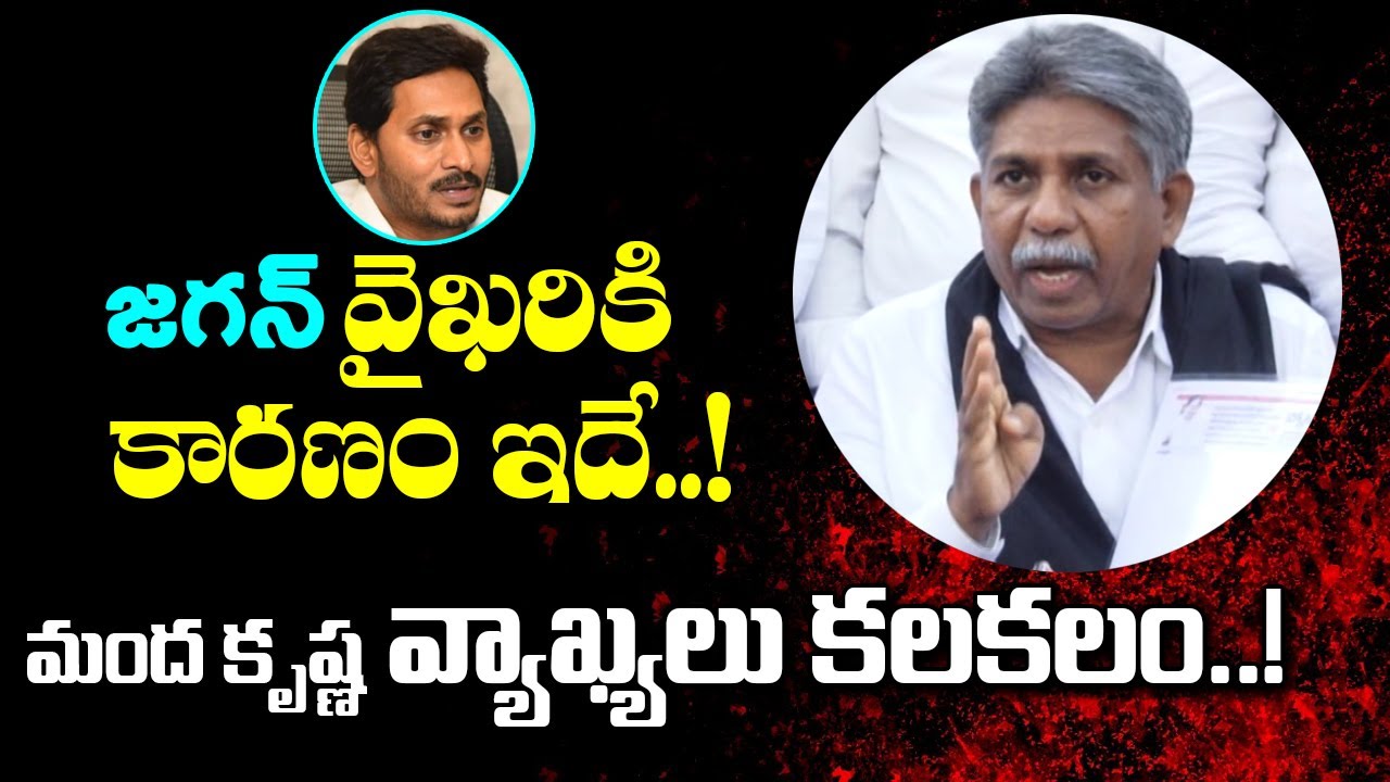 Manda Krishna Madiga SENSATIONAL COMMENTS On CM YS Jagan | CM KCR | DistodayNews