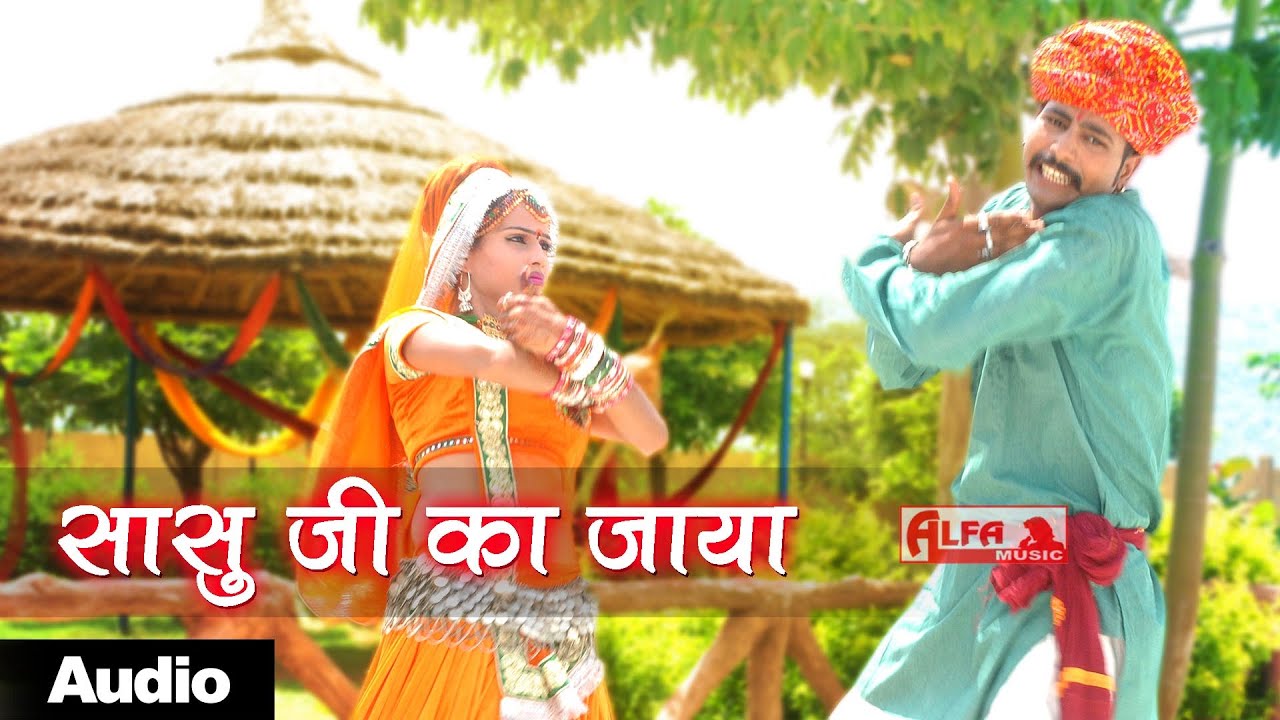 Rajasthani Song | Sasu Ji Ka Jaya Thara Lakhan Dikaya | Tejaji DJ Song | Alfa Music & Films
