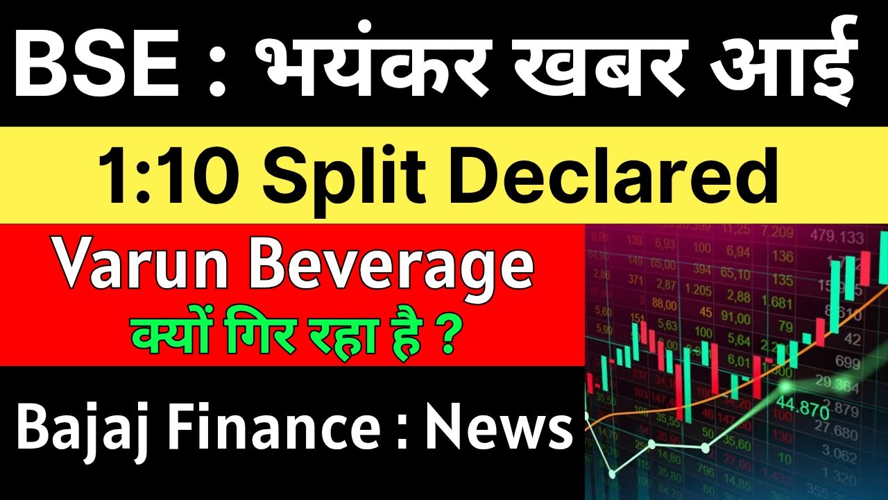 BSE Share Latest News 🚨 1:10 SPLIT DECLARED 🚨 VBL Share Latest News  | BAJAJ FINANCE Share News