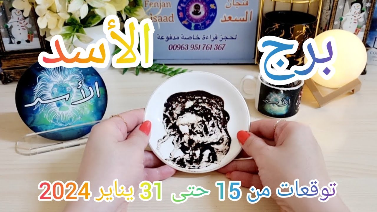 الأسد♌️شخص يبهرك بعرض مغري جدا 👀خير وأوراق مهمة فيها مصلحتك👌تحديد مصير العلاقة وخطوة مهمة ❤️عتبة خير