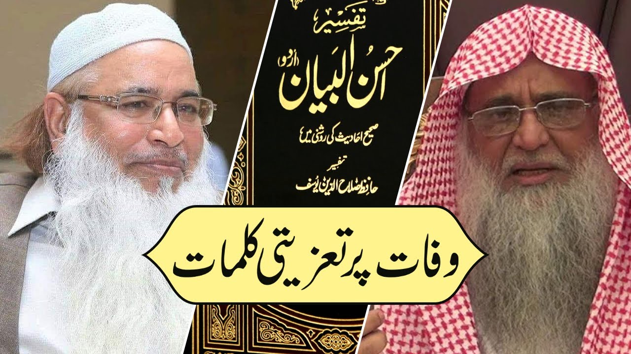 Dr Wasiullah Abbas | Wafat Par Taziyati Kalimaat | وفات پر تعزیتی کلمات | wma407