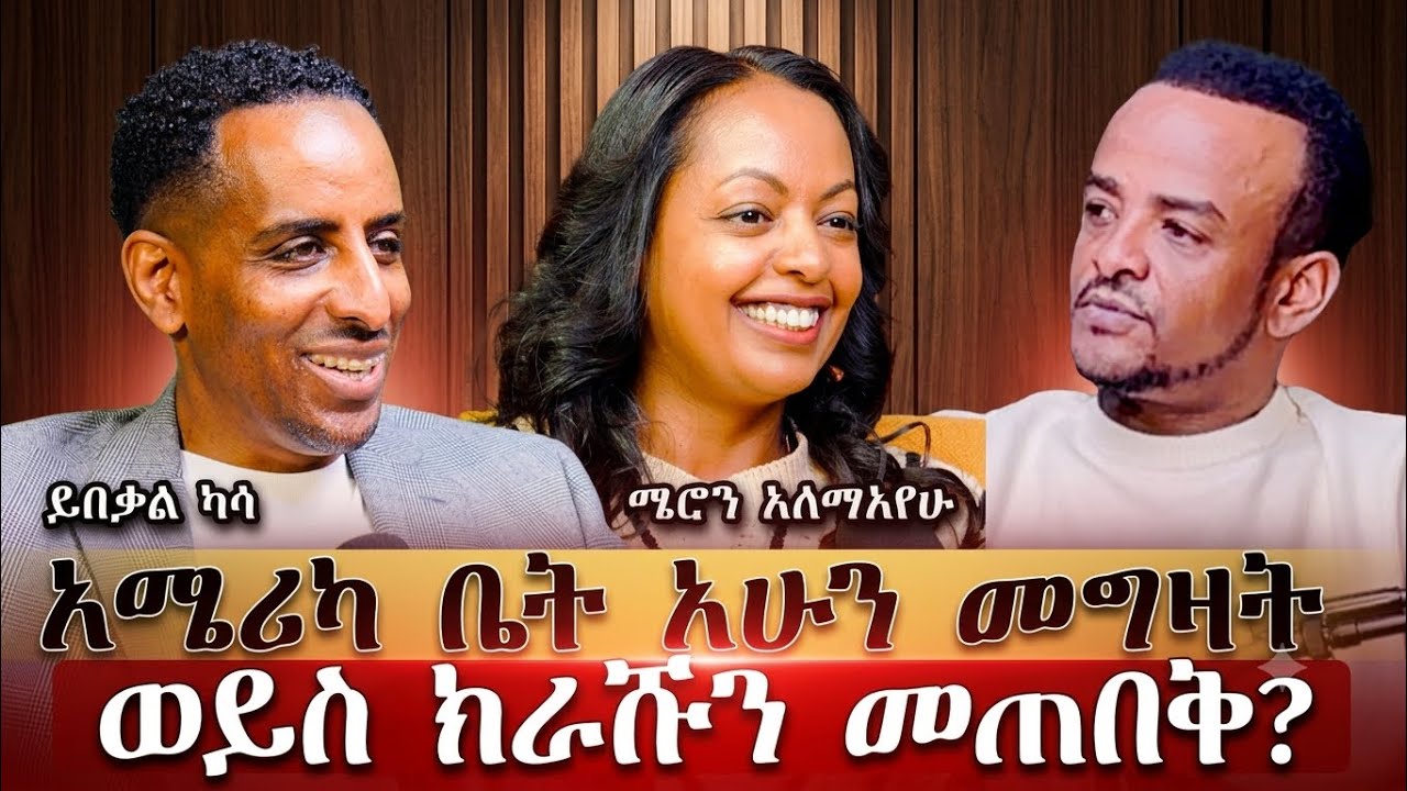 በአሁኑ ሰአት ቤት መግዛት ወይስ መከራየት? ሊታወቁ የሚገቡ ትልልቅ ስህተቶች!ቤት ከመግዛታችሁ በፊት መታየት ያለባቸው  ዋና ዋና ነጥቦች!