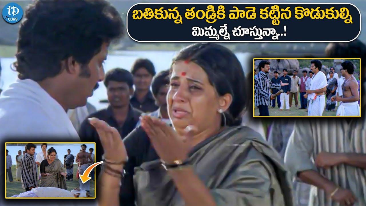 Kodukulu Movie Emotional Climax Scene || Sai Kumar, Sanghavi || iDream Clips