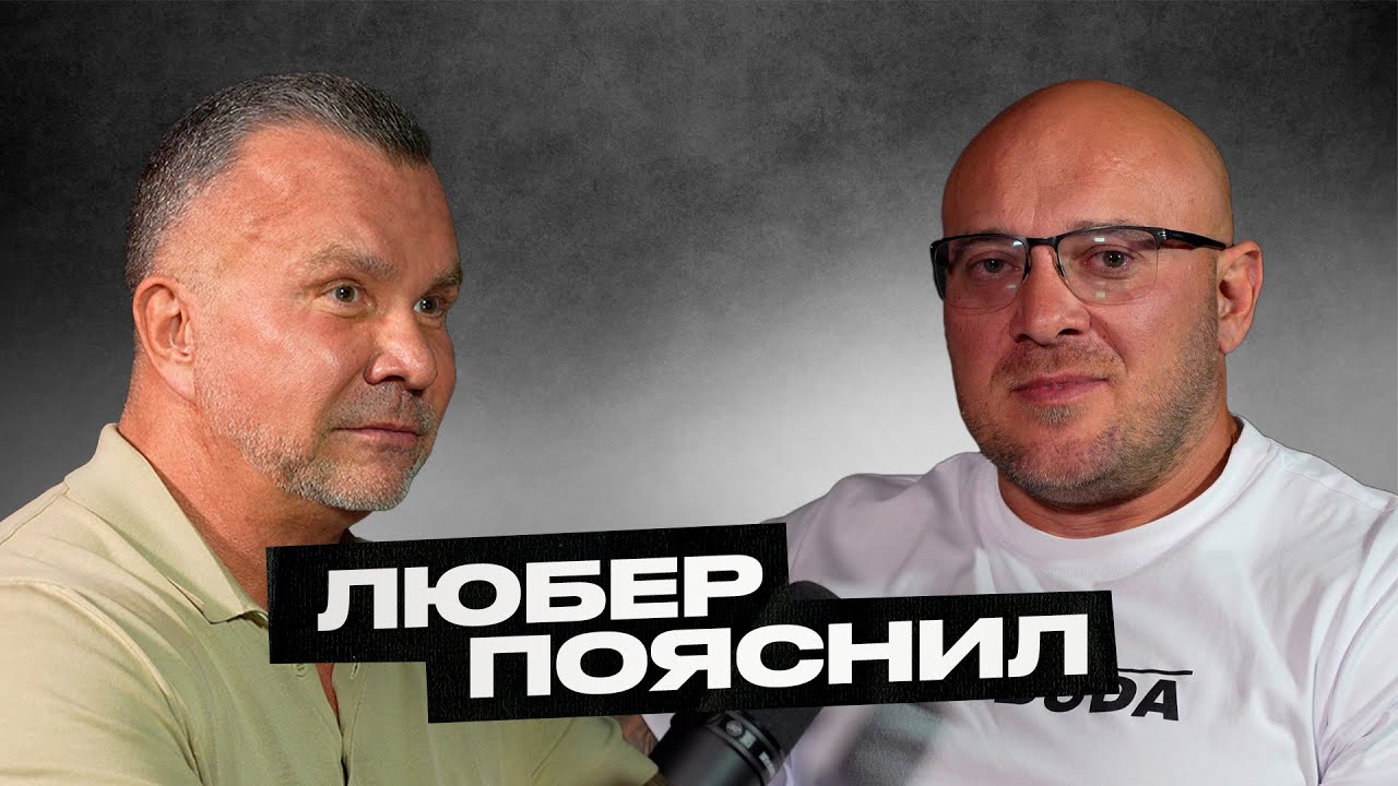 Любер пояснил! Лучше молчать и казаться идиотом, чем раскрыть рот и развеять все сомнения.